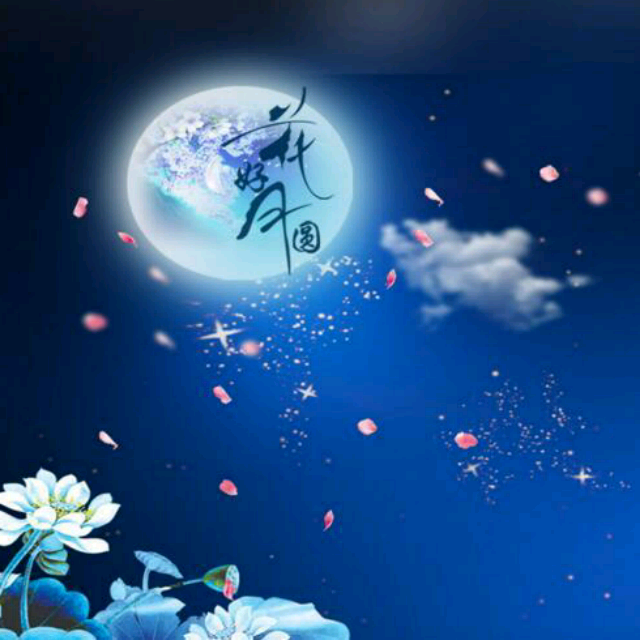 花好月圆夜 云jia曾鑫