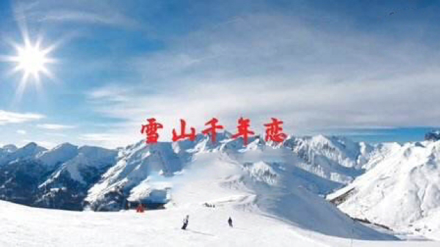 雪山千年恋简谱_千年的雪山简谱歌谱(2)